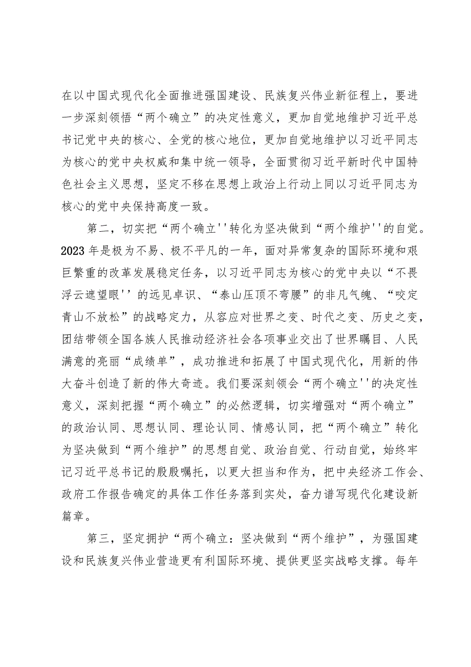 (七篇)2024全国两会精神学习研讨发言讲稿材料.docx_第3页