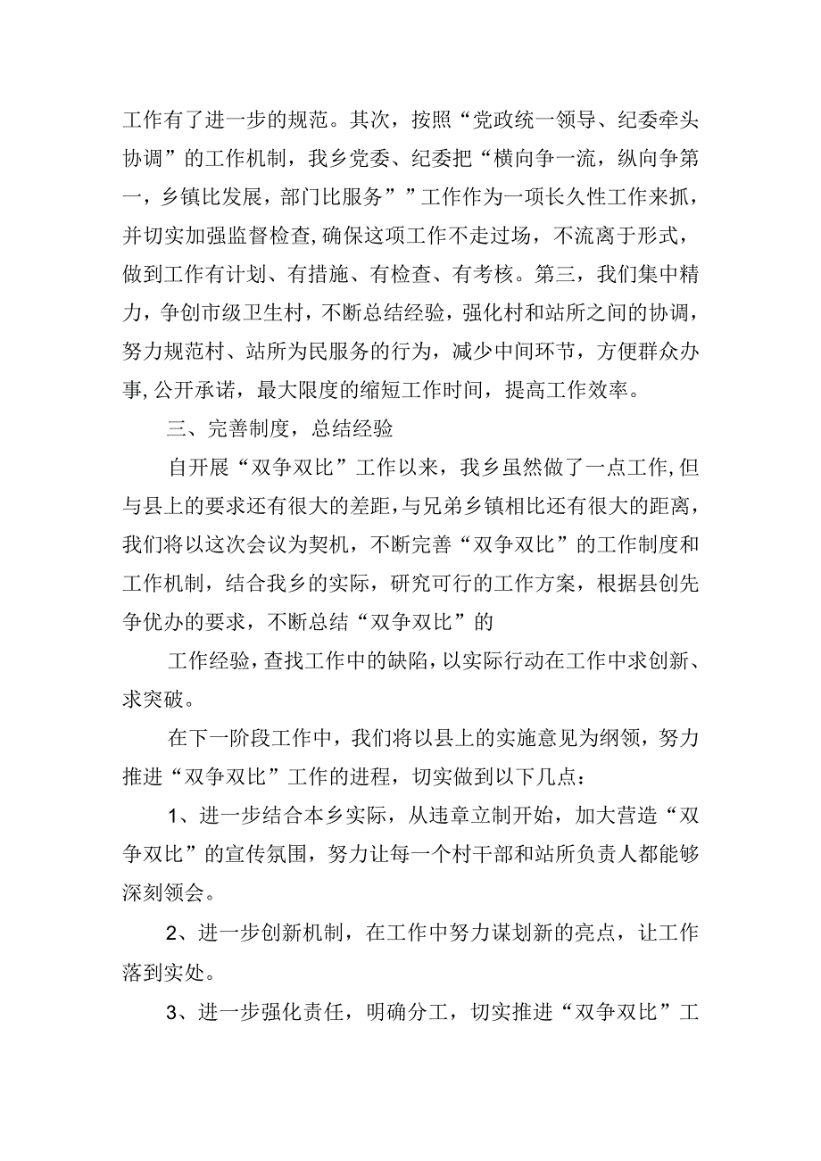 双争一创主题活动工作总结三篇.docx_第2页