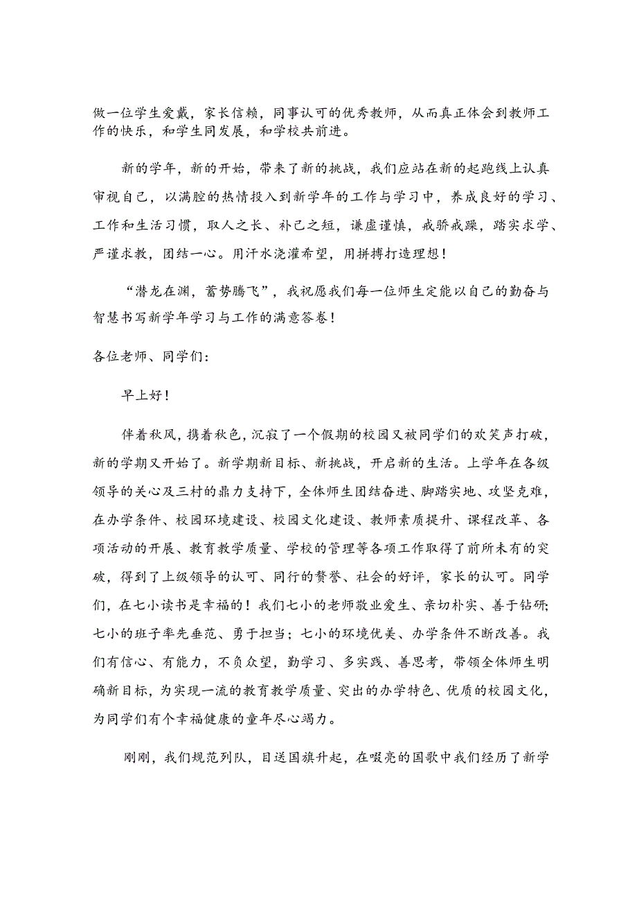 新学期开学校长寄语（通用10篇）.docx_第2页