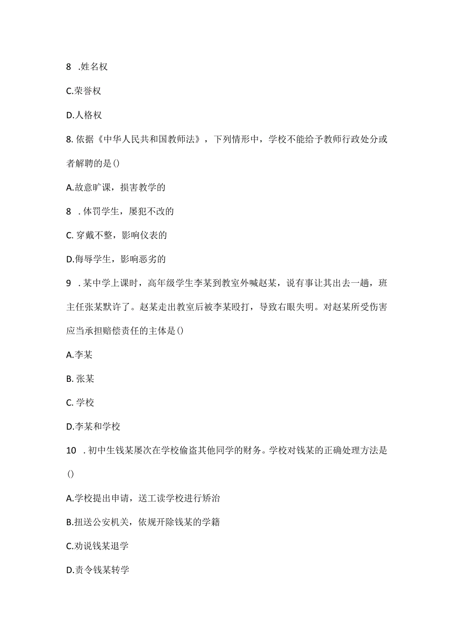 2022下半年教师资格考试《中学综合素质》真题_3.docx_第3页