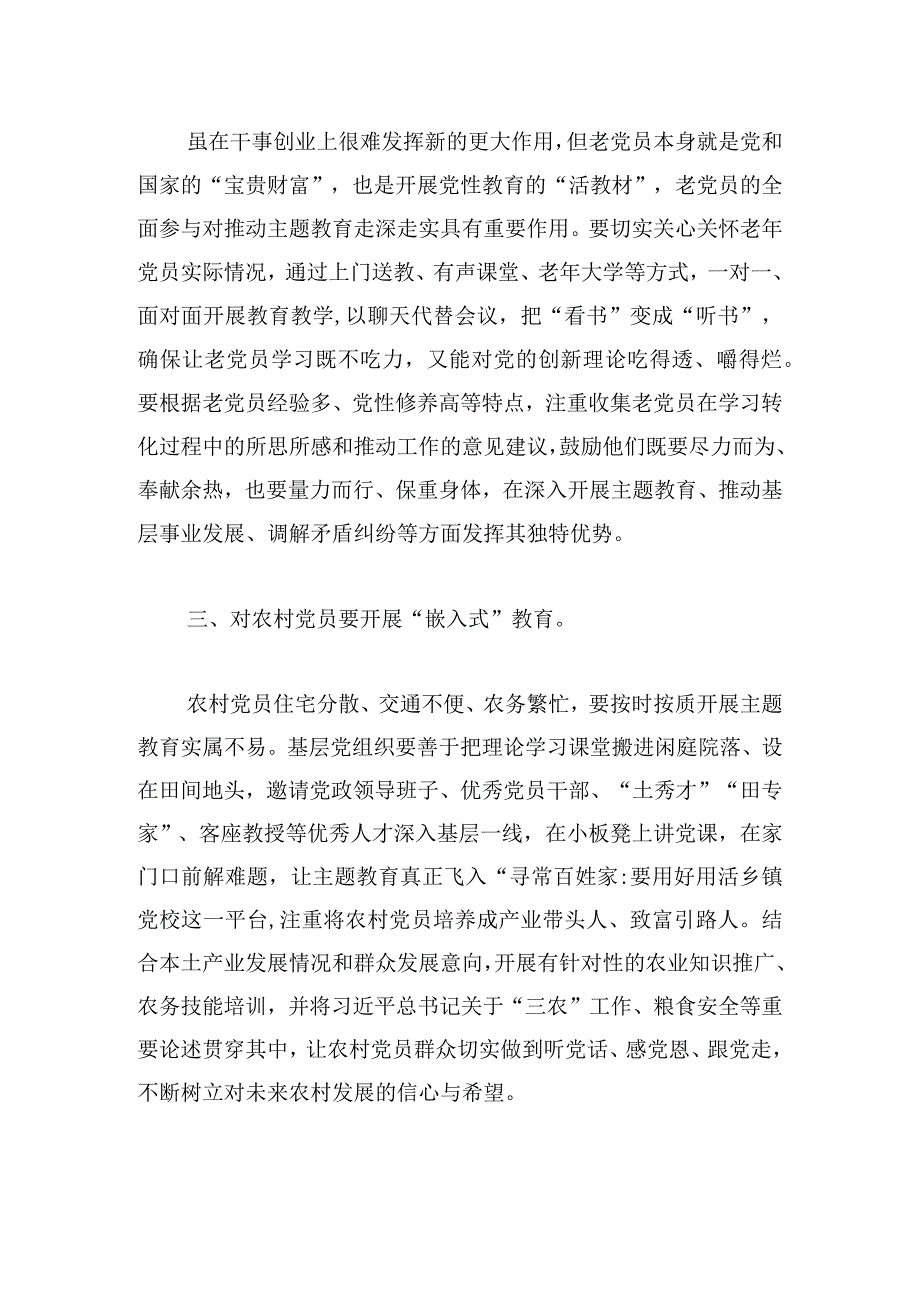 研讨发言：基层青年党员主题教育学习要“因材施教”.docx_第2页