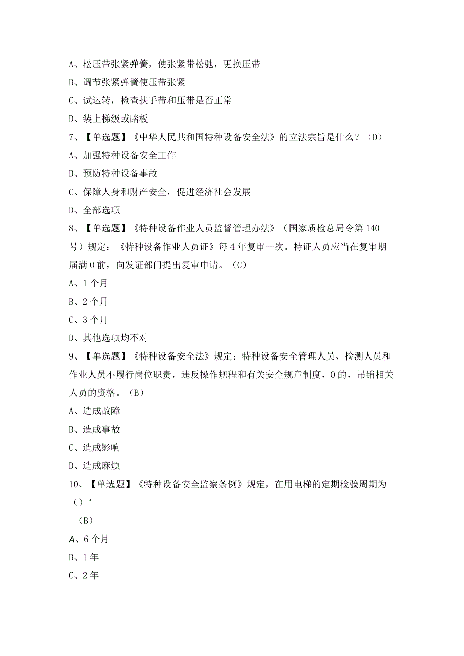 2024年【T电梯修理】模拟考试及答案.docx_第2页