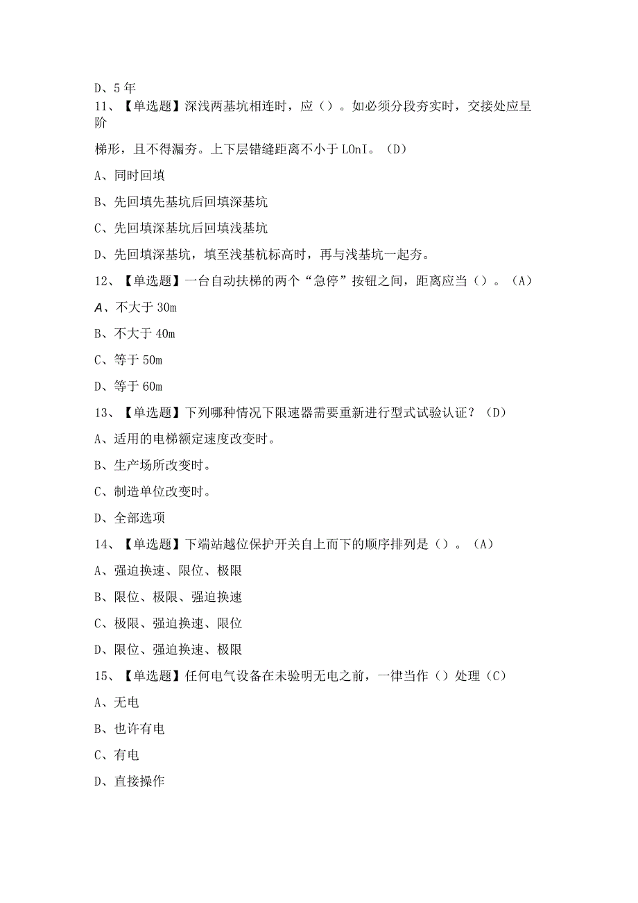 2024年【T电梯修理】模拟考试及答案.docx_第3页