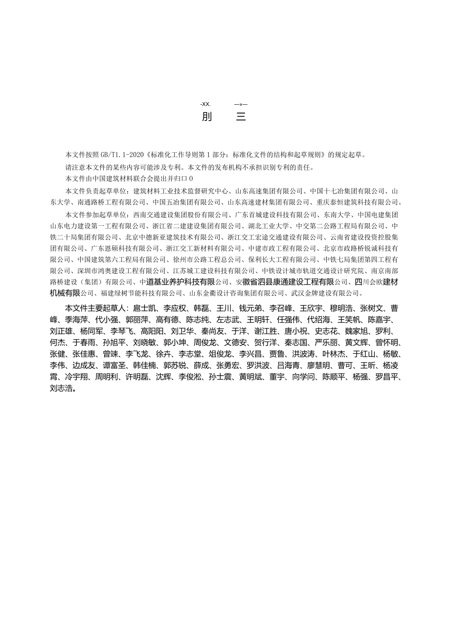 JC∕T2777-2023公路工程用泡沫混凝土.docx_第3页