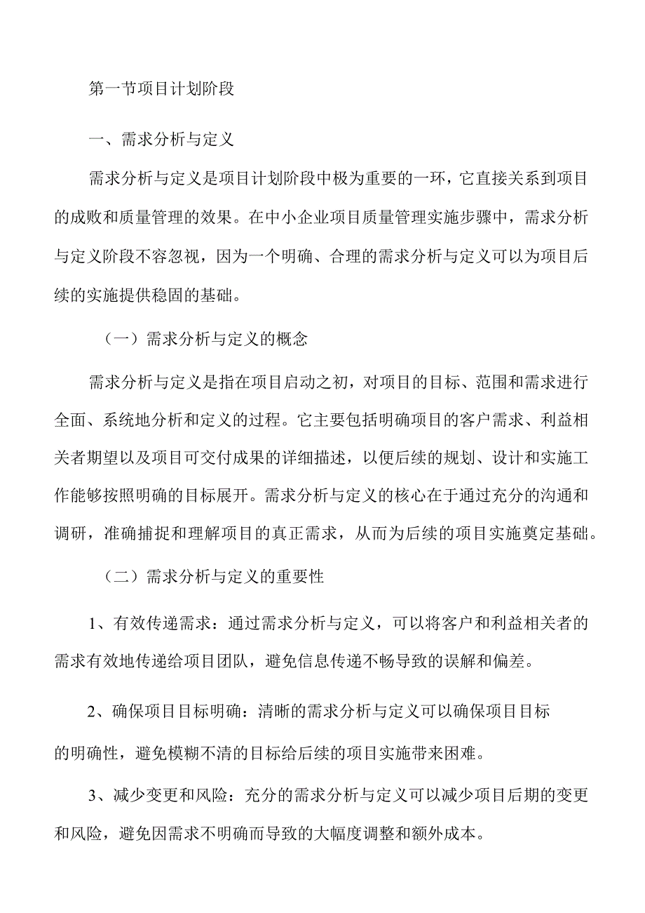 中小企业项目质量管理实施步骤.docx_第3页