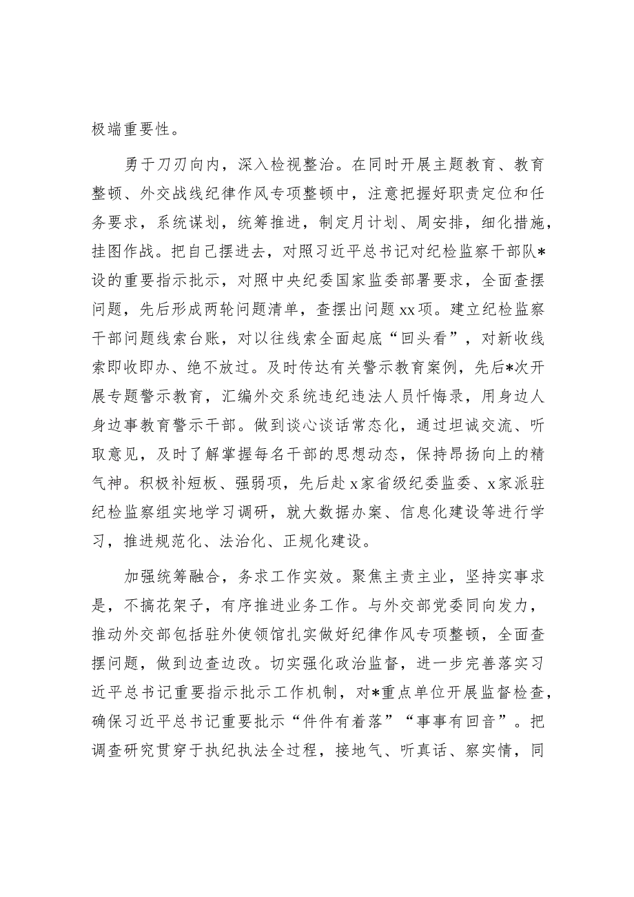 纪检监察干部队伍教育整顿工作推进会发言材料：把更高标准更严要求贯穿全过程【.docx_第2页