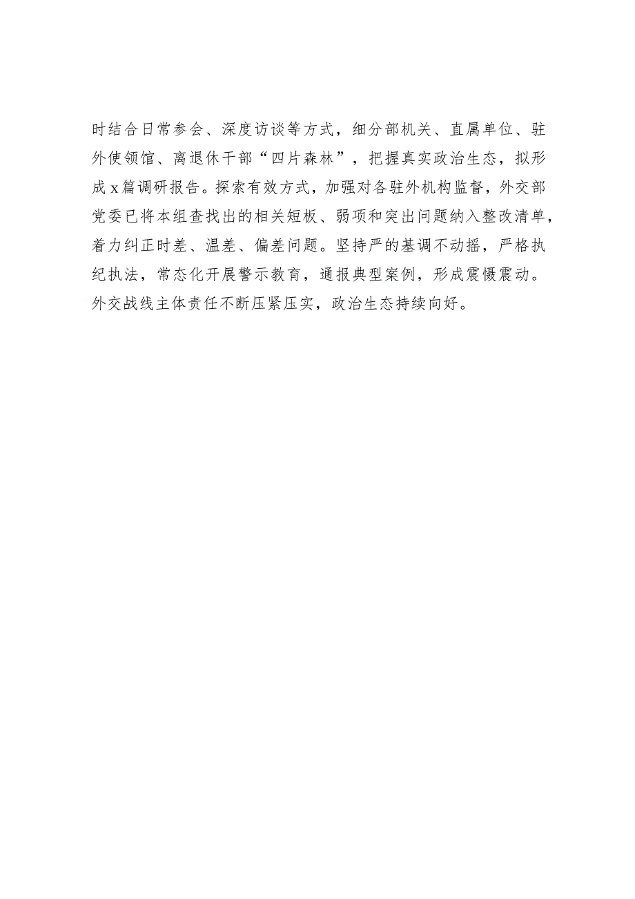 纪检监察干部队伍教育整顿工作推进会发言材料：把更高标准更严要求贯穿全过程【.docx_第3页