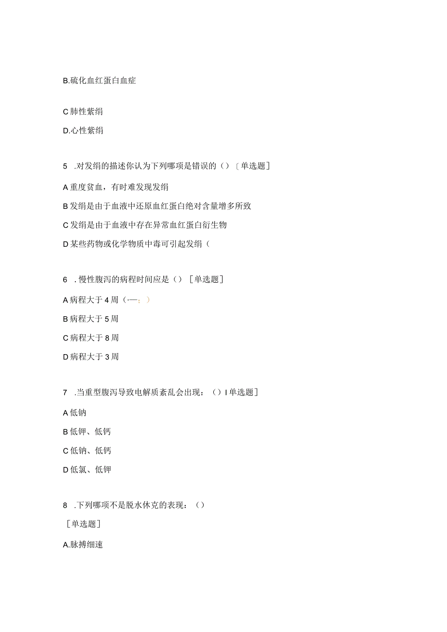 普通外科规培护士出科理论试题及答案.docx_第2页