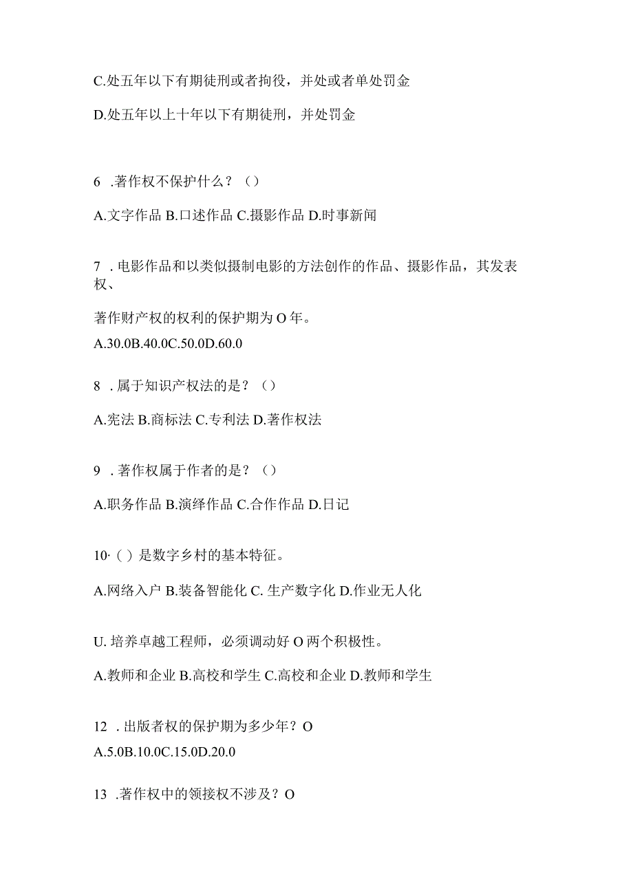 2024年度福建省继续教育公需科目知识题及答案.docx_第2页