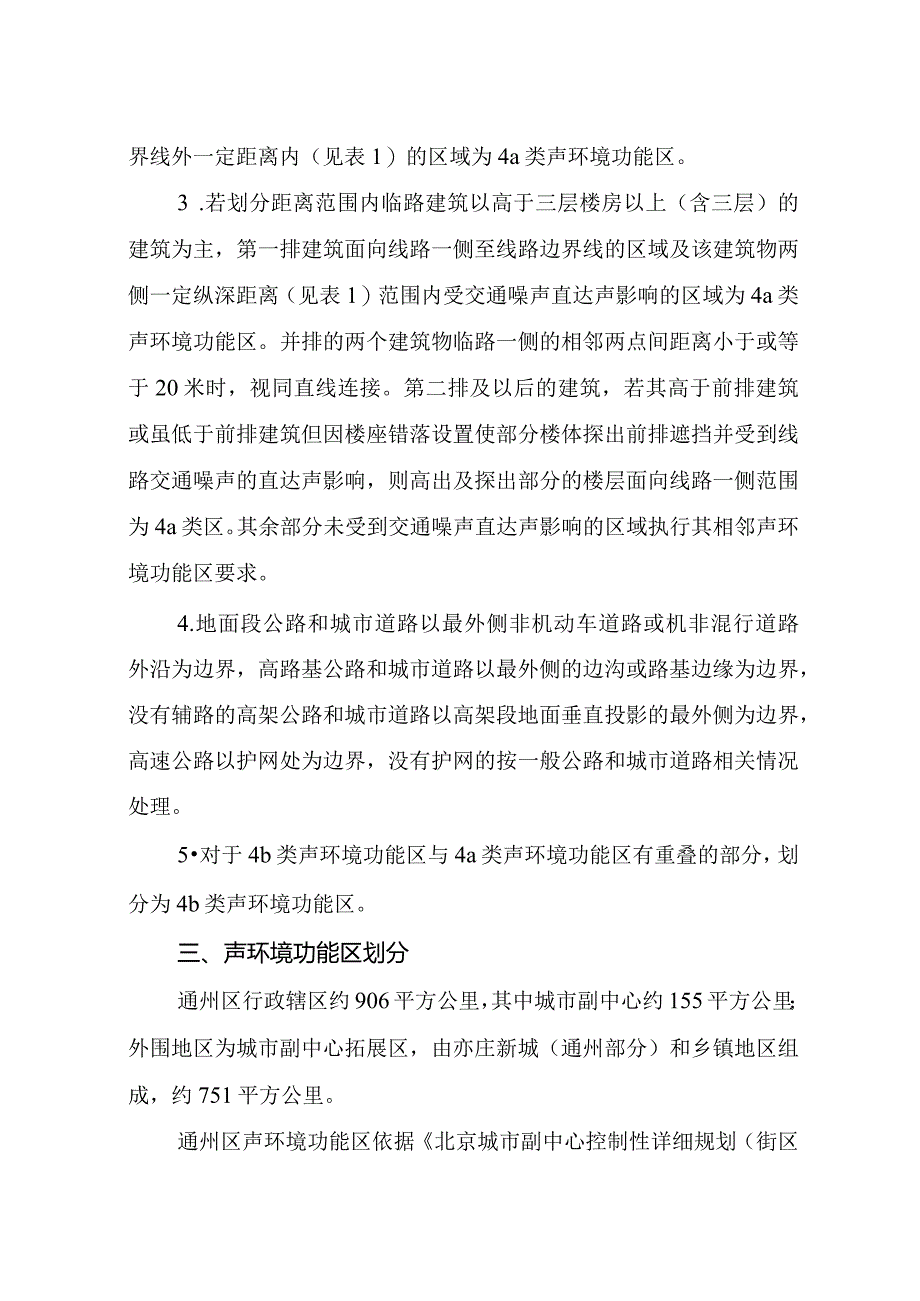 通州区声环境功能区划实施细则.docx_第3页