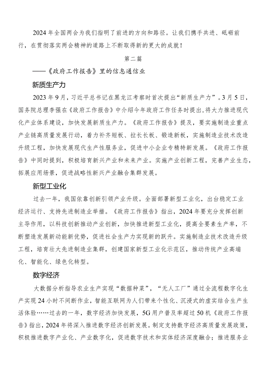 “两会”精神的发言材料、心得体会七篇.docx_第3页