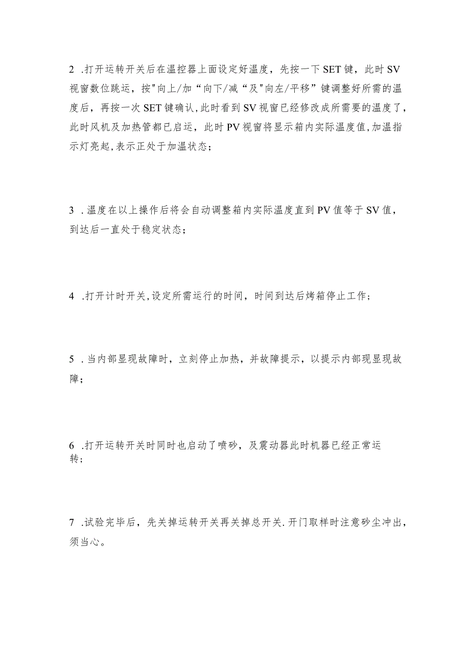 沙尘试验箱的操作方法沙尘试验箱常见问题解决方法.docx_第2页