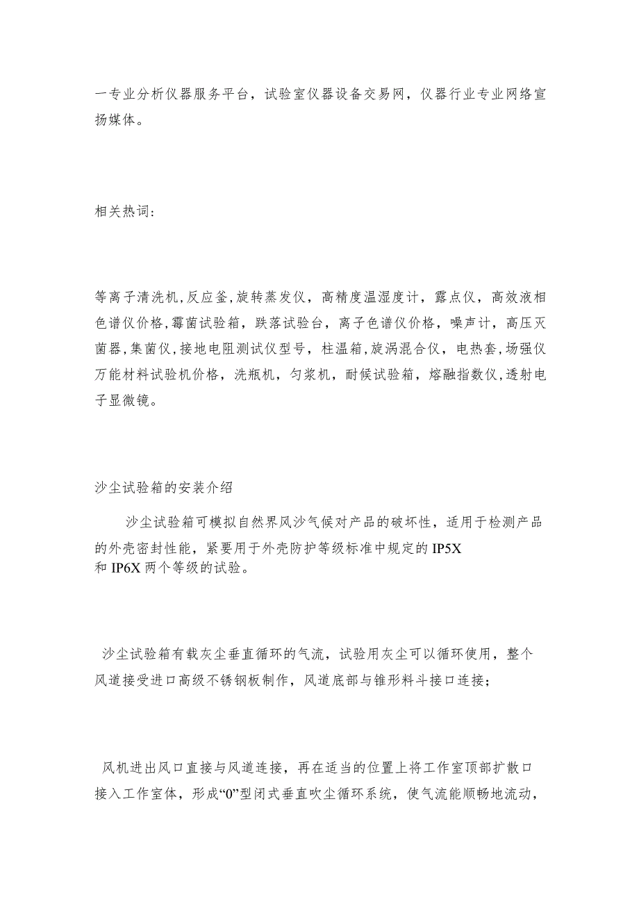 沙尘试验箱的操作方法沙尘试验箱常见问题解决方法.docx_第3页