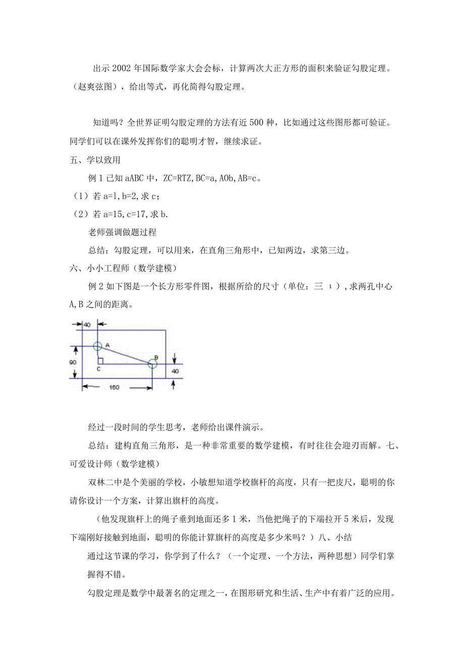 新建2013（2.6探索勾股定理）.docx_第3页