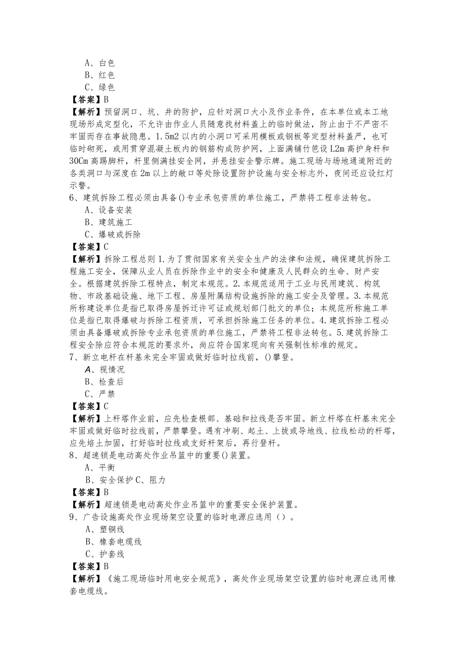 往年高处安装、维护、拆除考试试卷及答案.docx_第2页