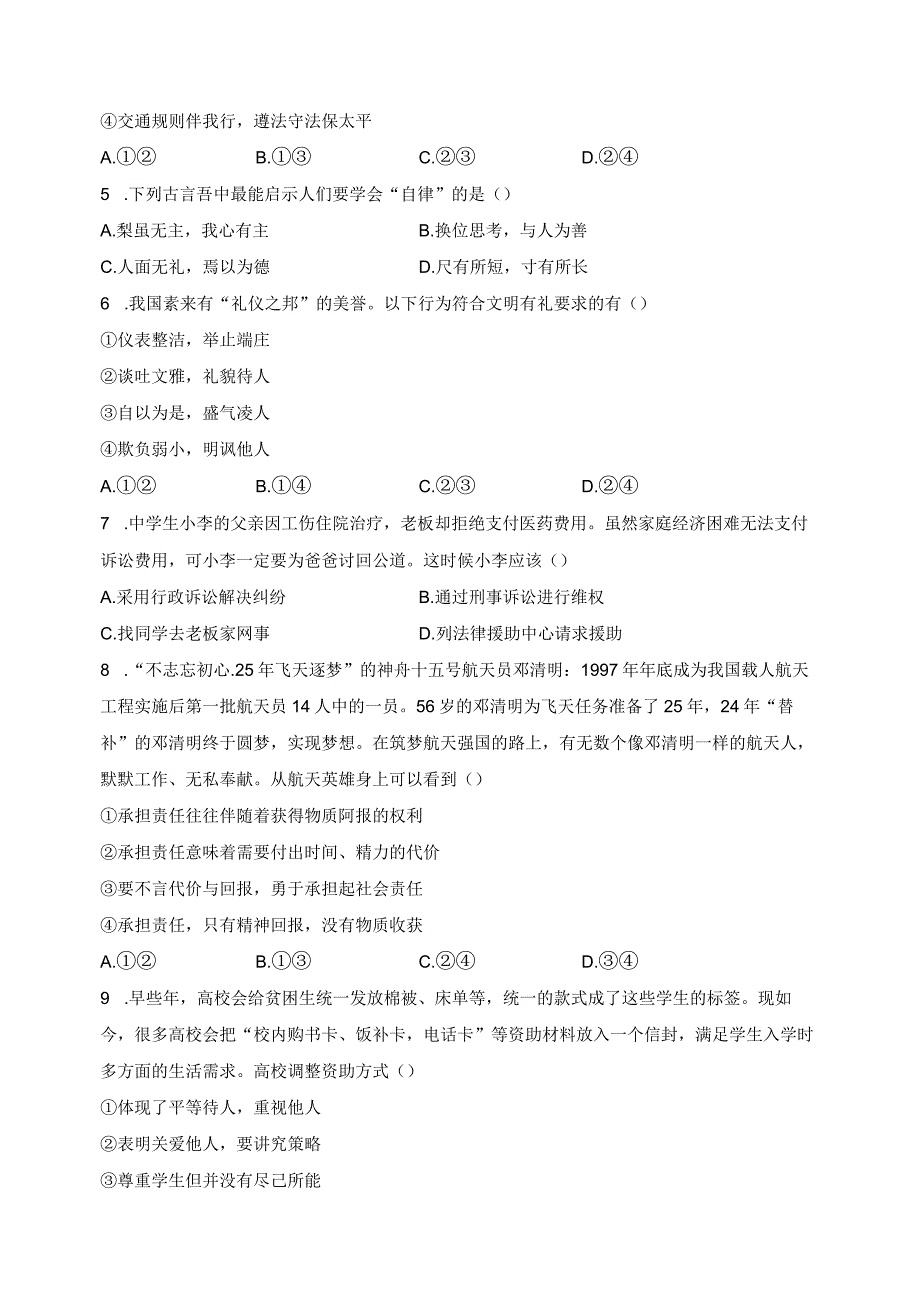 四川省广元市苍溪县2023-2024学年八年级上学期期末考试道德与法治试卷(含答案).docx_第2页