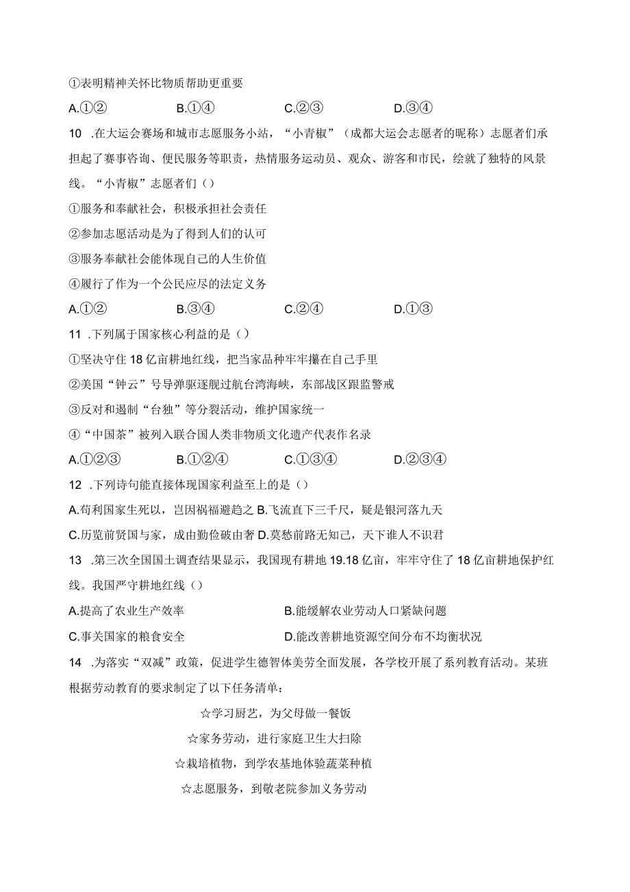 四川省广元市苍溪县2023-2024学年八年级上学期期末考试道德与法治试卷(含答案).docx_第3页