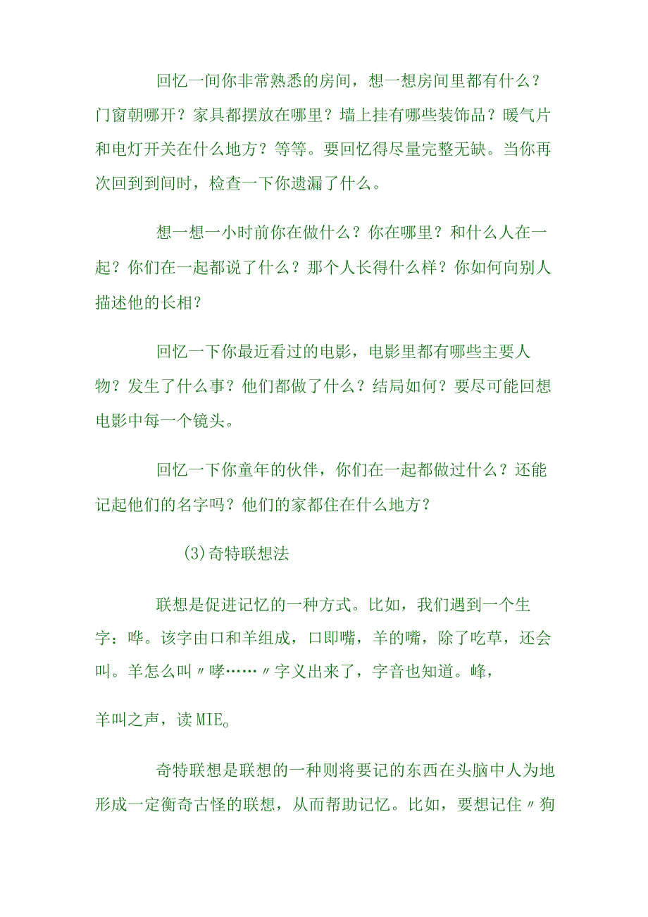 头脑风暴之大脑记忆法0.docx_第3页