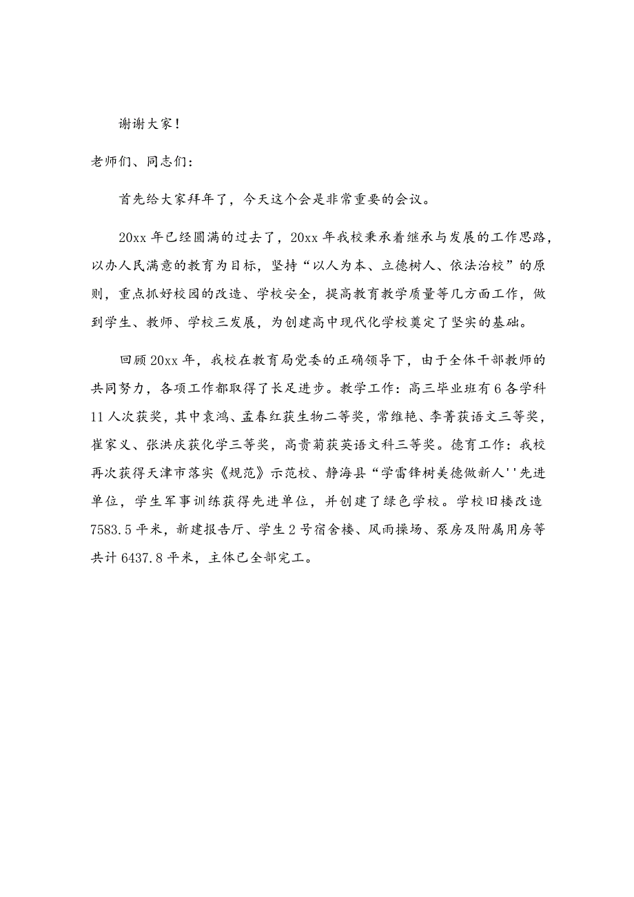 新学期开学教师会校长讲话稿（精选21篇）.docx_第3页