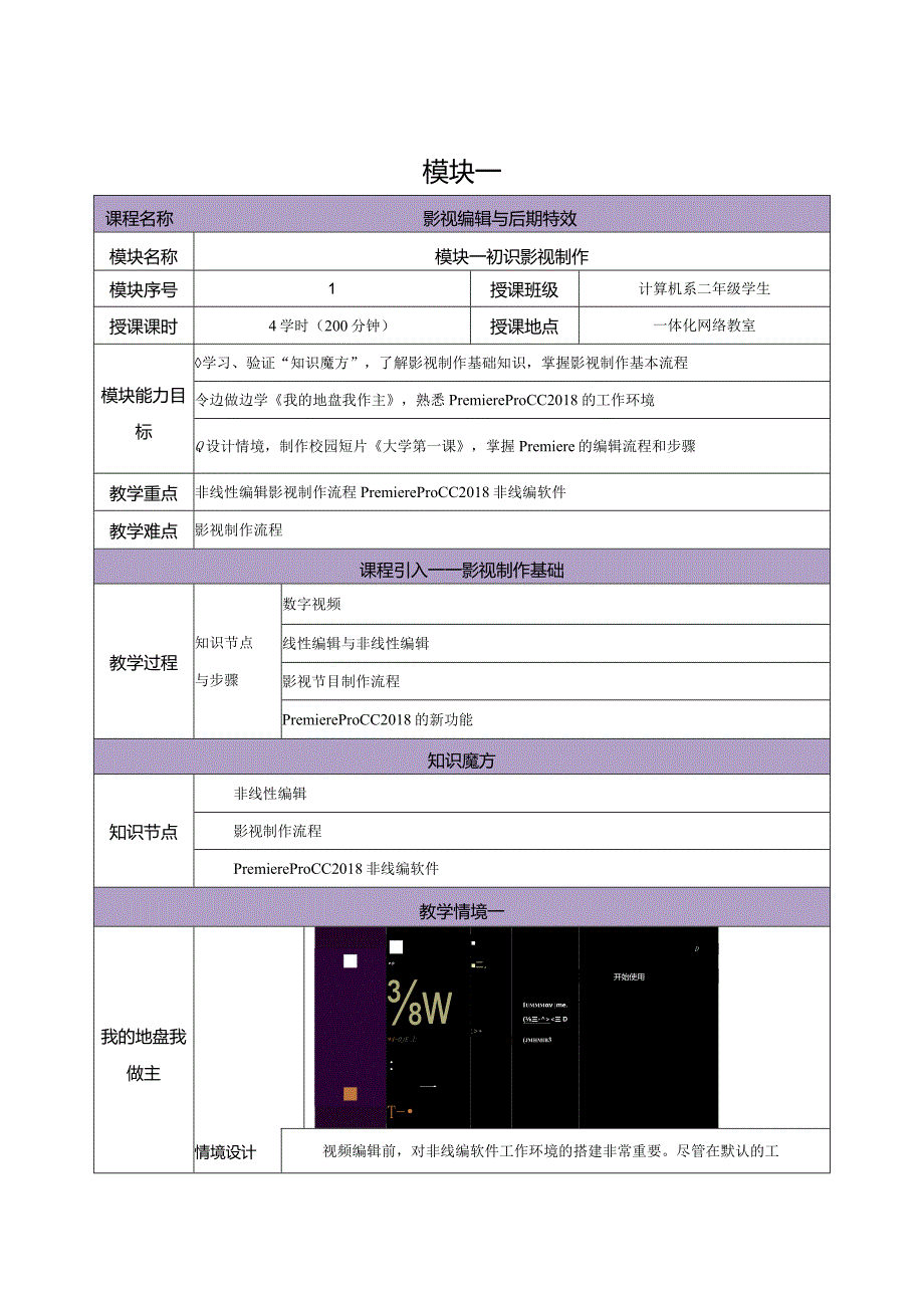 影视制作技术教学教案.docx_第1页