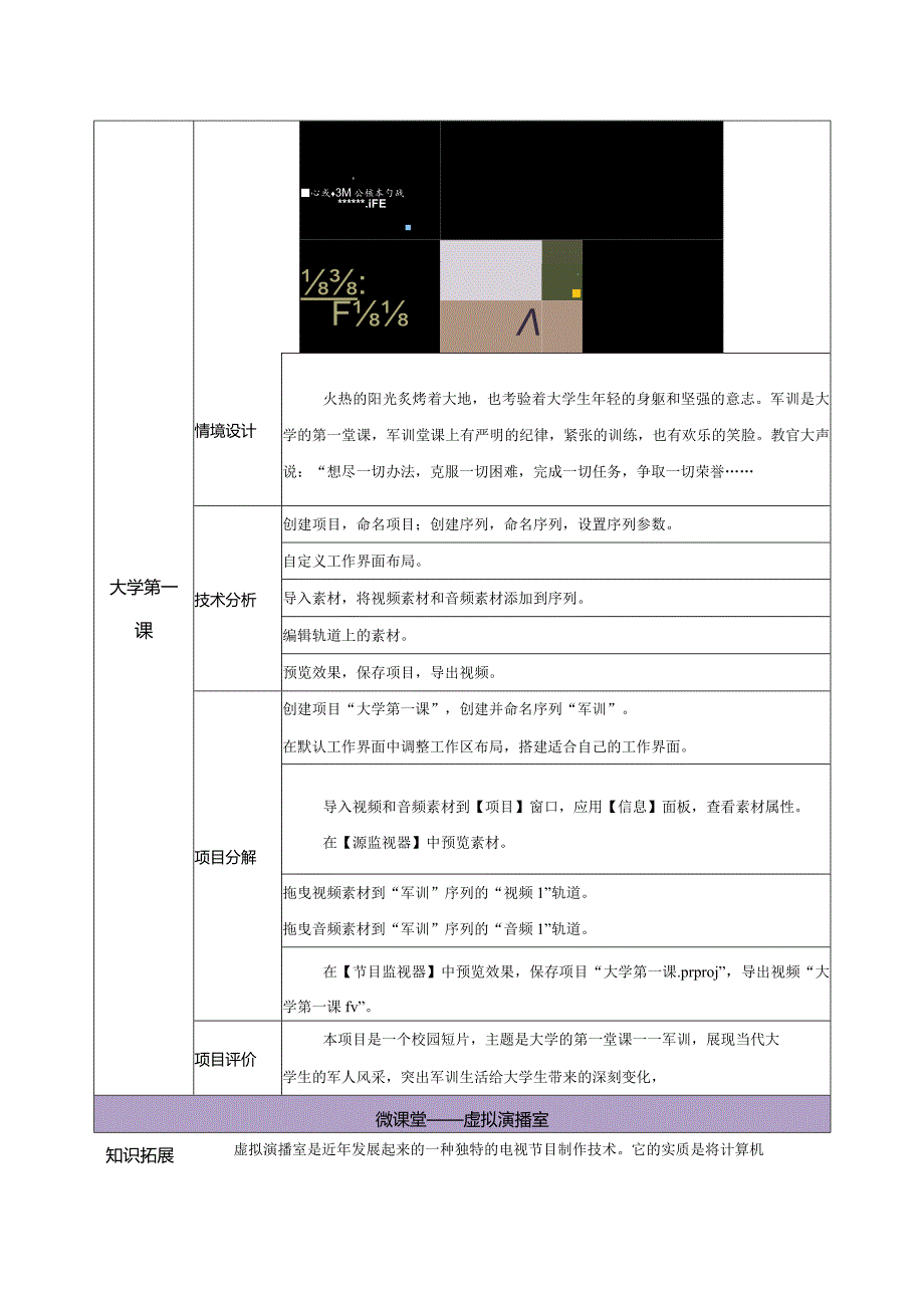 影视制作技术教学教案.docx_第3页