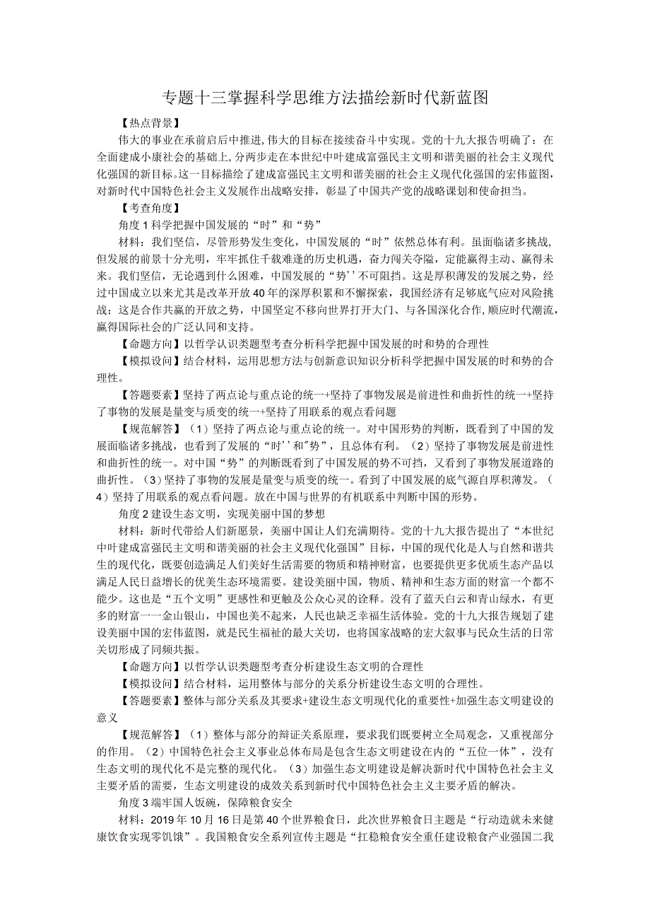 掌握科学思维方法_描绘新时代新蓝图.docx_第1页