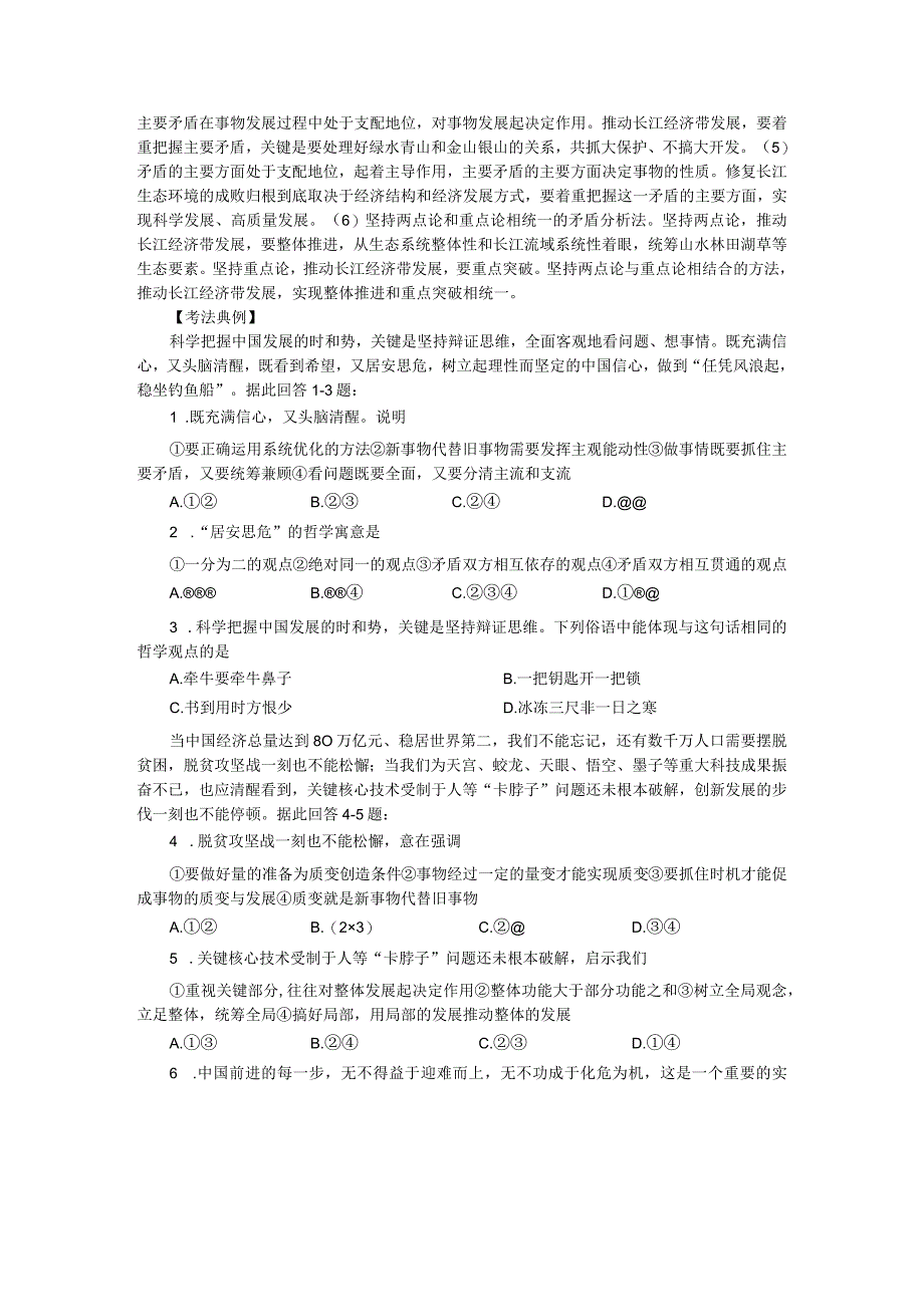 掌握科学思维方法_描绘新时代新蓝图.docx_第3页