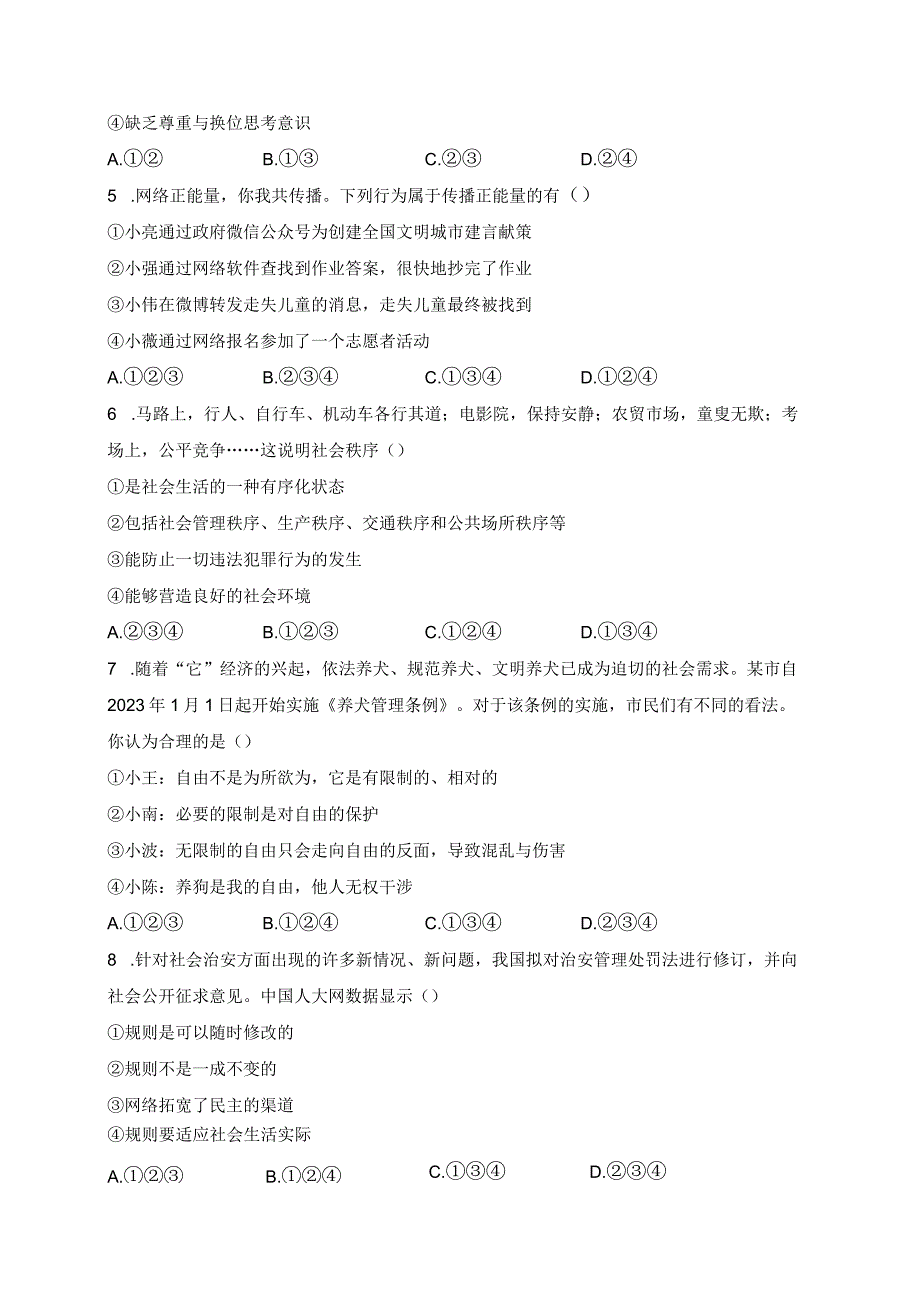 云南省昭通市镇雄县2023-2024学年八年级上学期期末考试道德与法治试卷(含答案).docx_第2页