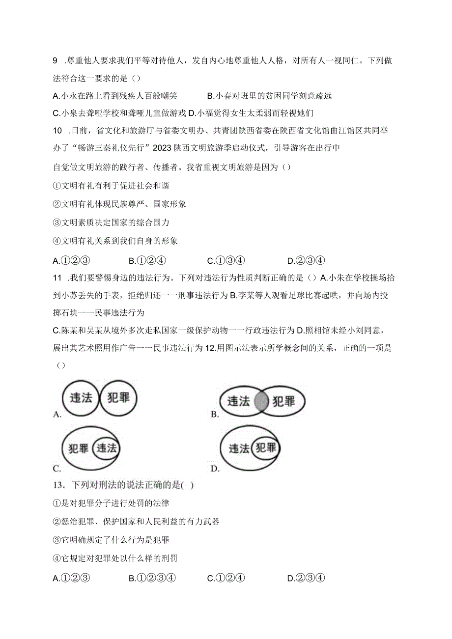 云南省昭通市镇雄县2023-2024学年八年级上学期期末考试道德与法治试卷(含答案).docx_第3页