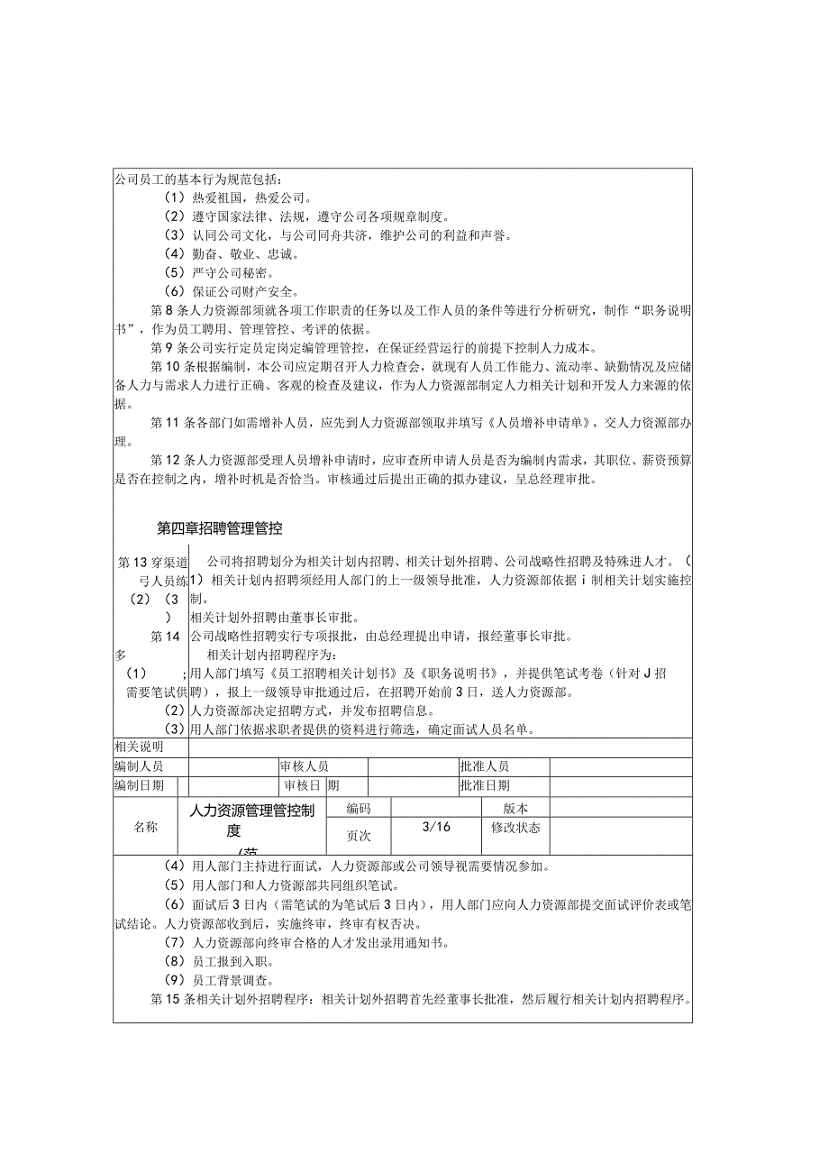 XX集团人力资源制度范文范本.docx_第3页