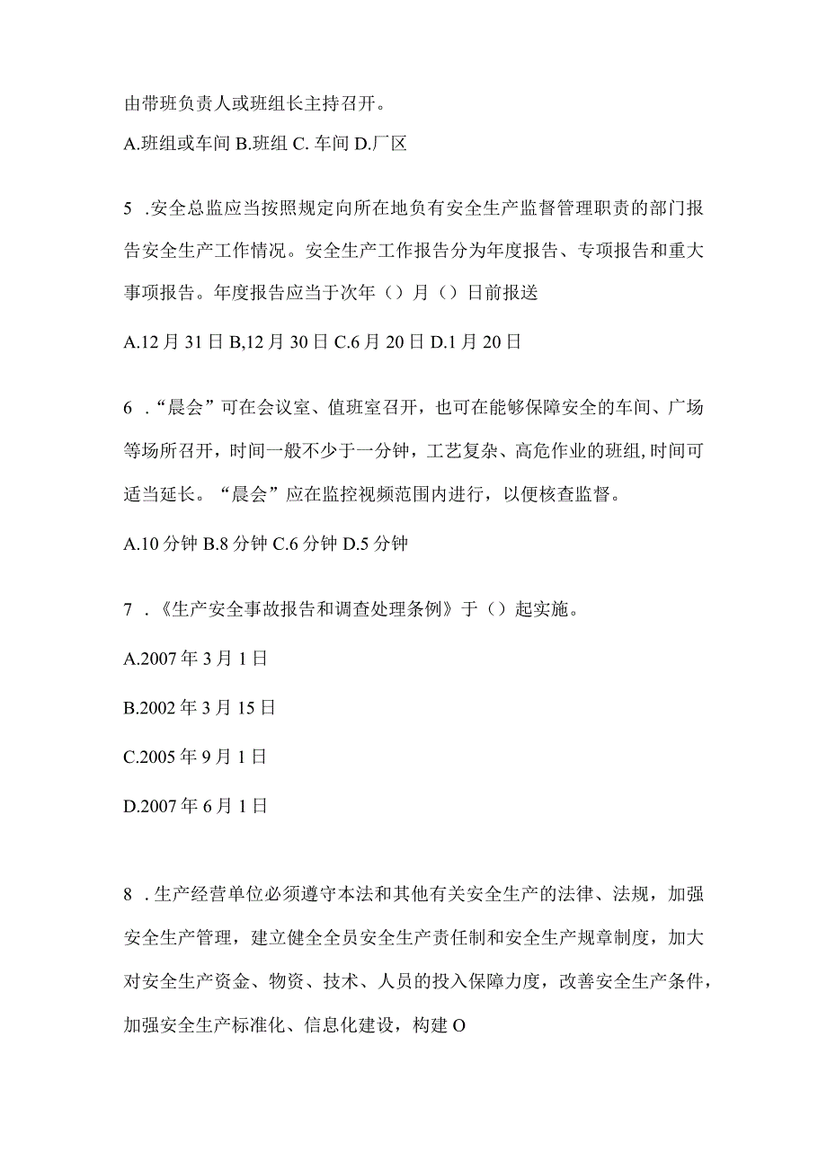 2024年山东钢铁厂“大学习、大培训、大考试”培训备考模拟题（含答案）.docx_第2页