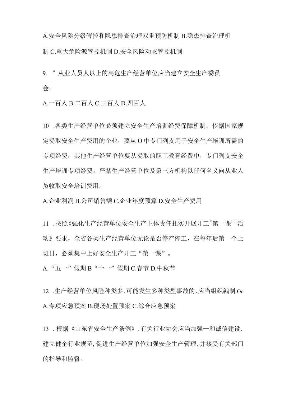 2024年山东钢铁厂“大学习、大培训、大考试”培训备考模拟题（含答案）.docx_第3页