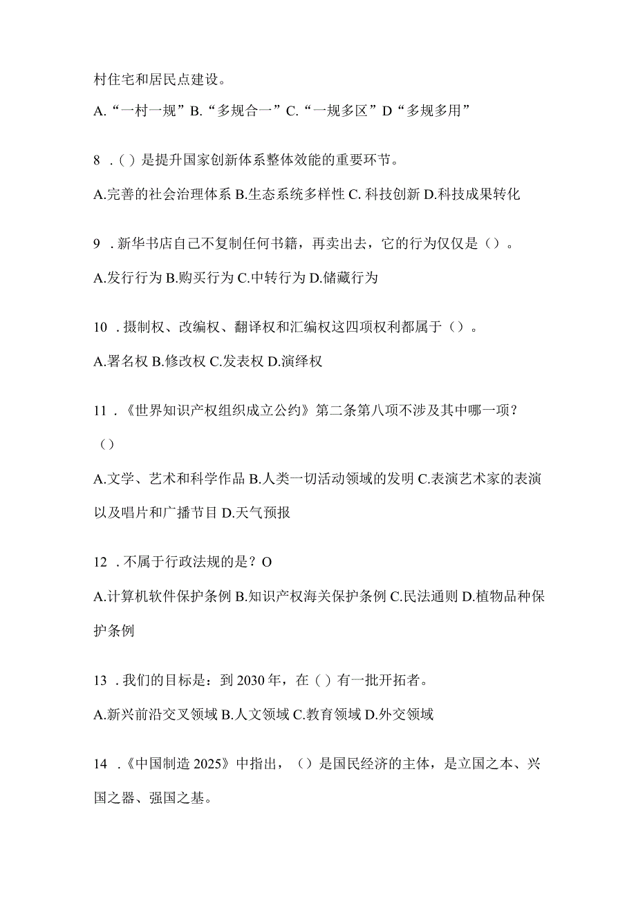 2024海南省继续教育公需科目试题.docx_第2页