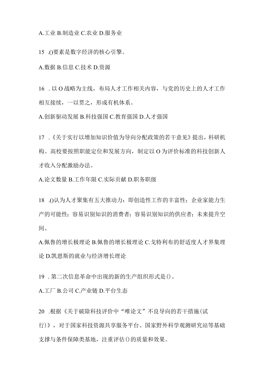 2024海南省继续教育公需科目试题.docx_第3页