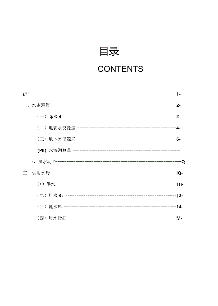 2020年泸州水资源公报.docx_第2页