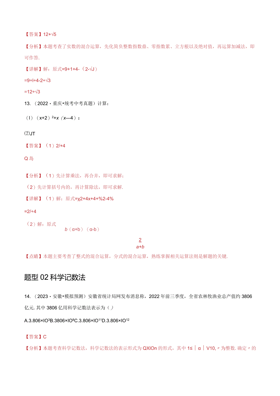 专题01数与式、方程与不等式的性质及运算（解析版）.docx_第3页