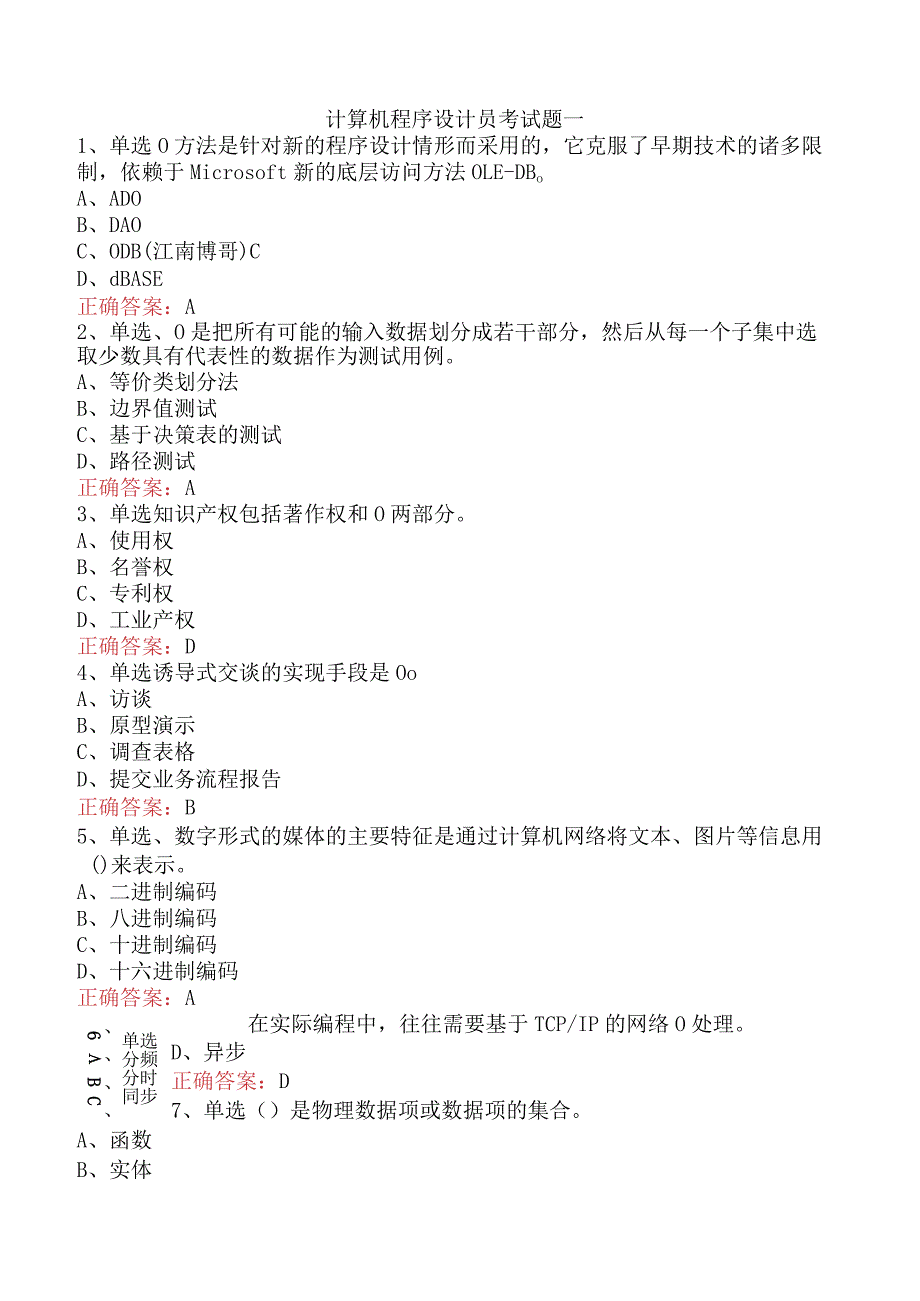 计算机程序设计员考试题一.docx_第1页