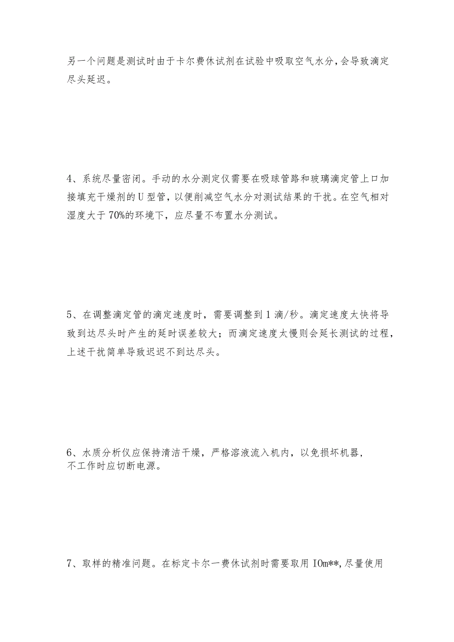 水质分析仪器使用时的注意事项及工作原理.docx_第2页