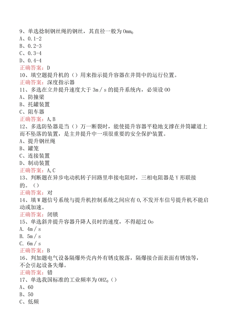 绞车操作工考试：主提升绞车司机考试试题三.docx_第2页