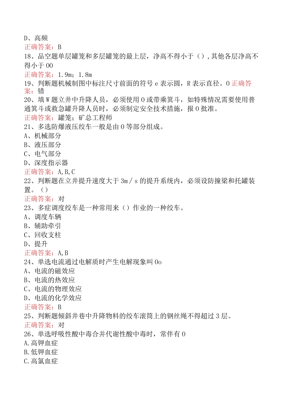 绞车操作工考试：主提升绞车司机考试试题三.docx_第3页