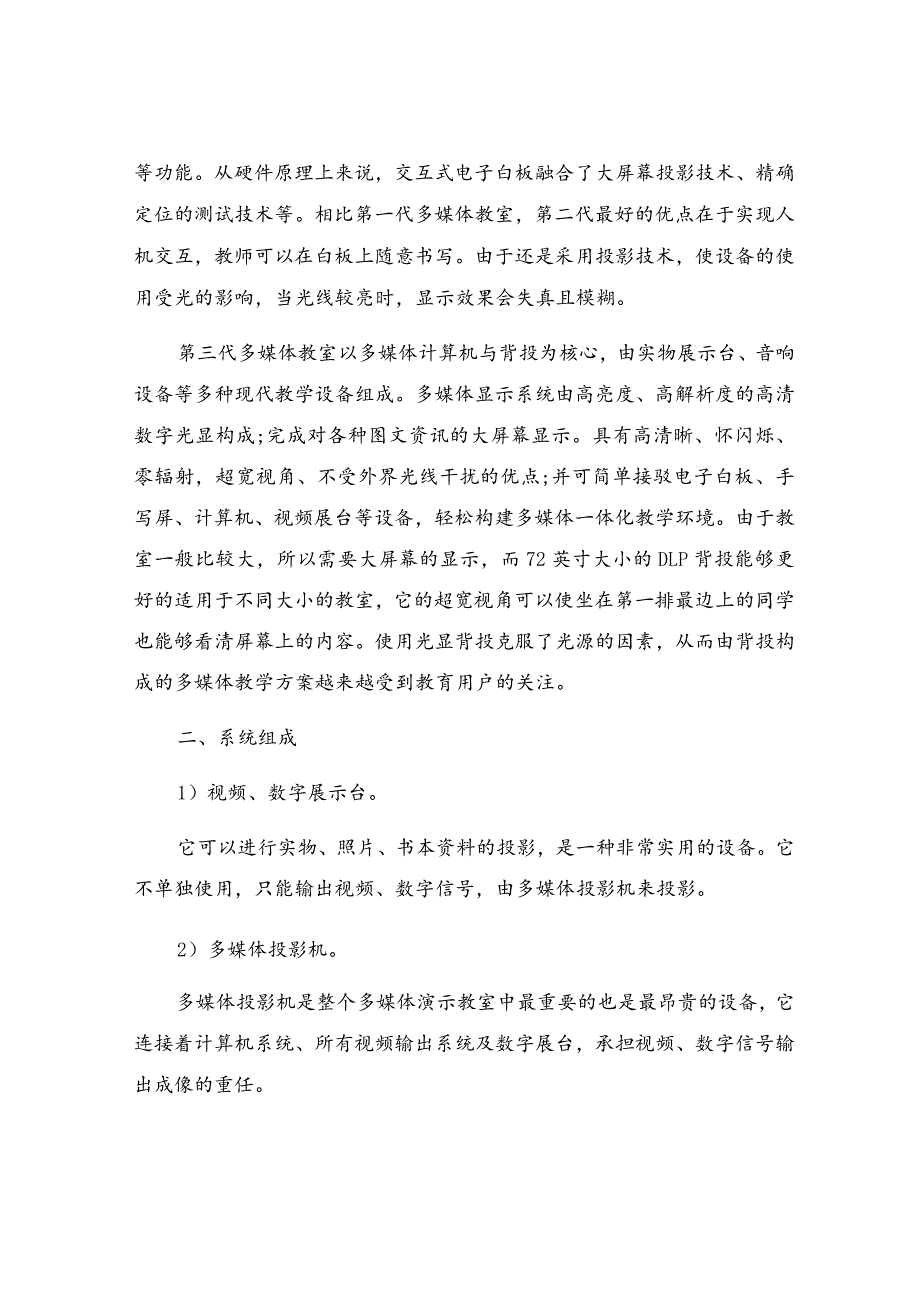 校园改造方案.docx_第2页