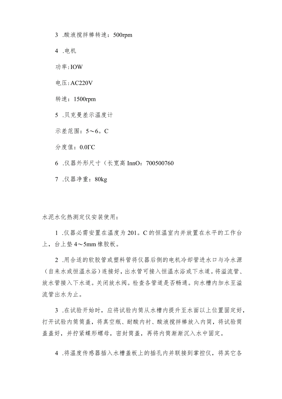 水泥水化热测定仪用途及原理水泥水化热测定仪如何操作.docx_第2页