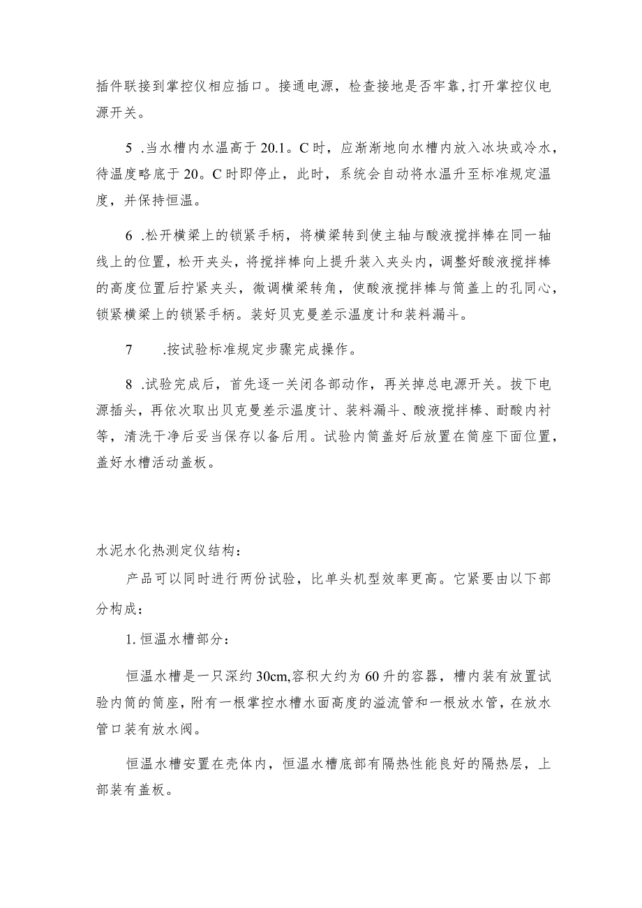 水泥水化热测定仪用途及原理水泥水化热测定仪如何操作.docx_第3页