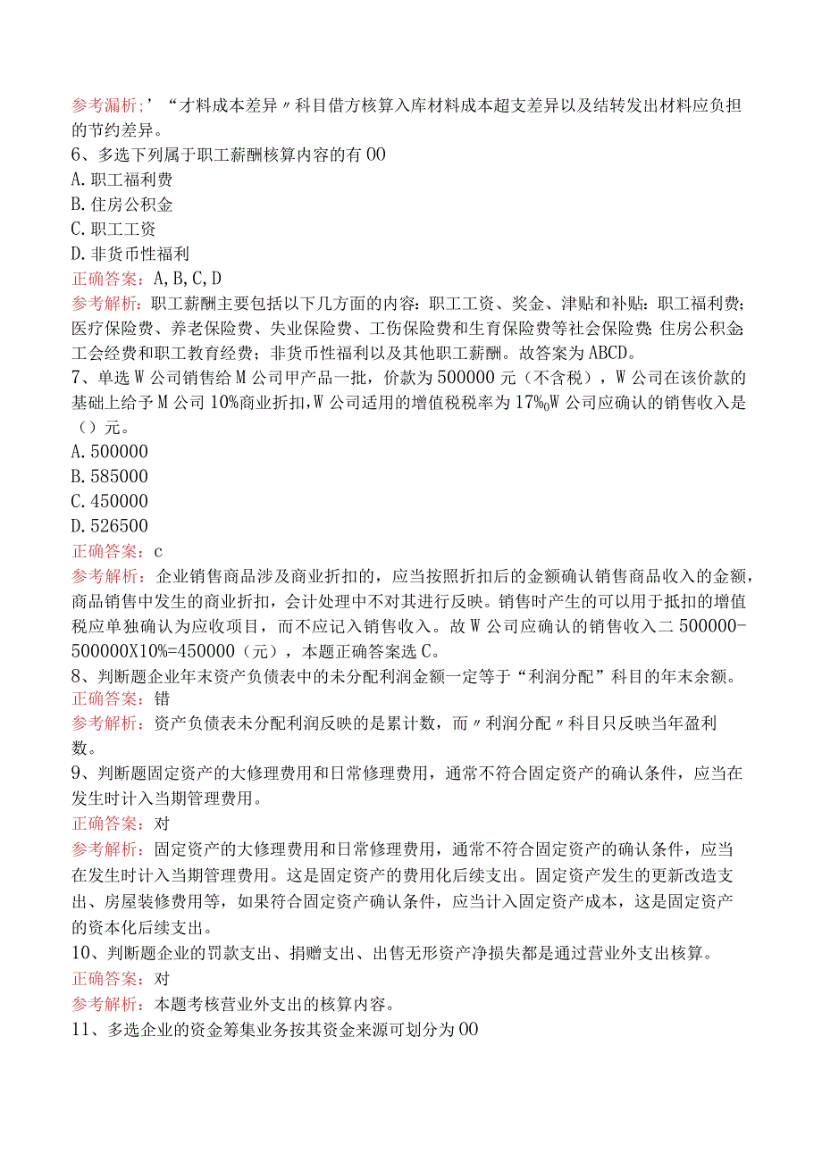 会计基础：借贷记账法下主要经济业务的账务处理必看题库知识点.docx_第2页