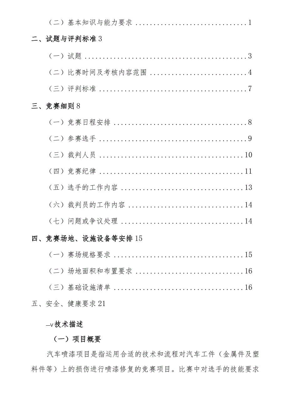 鹤壁市第二届职业技能大赛汽车喷漆项目技术工作文件.docx_第2页