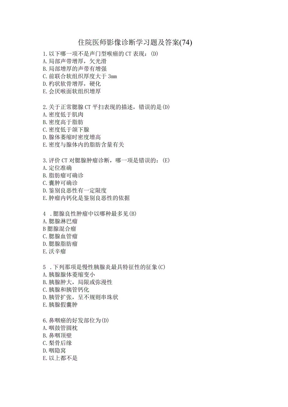 住院医师影像诊断学习题及答案（74）.docx_第1页