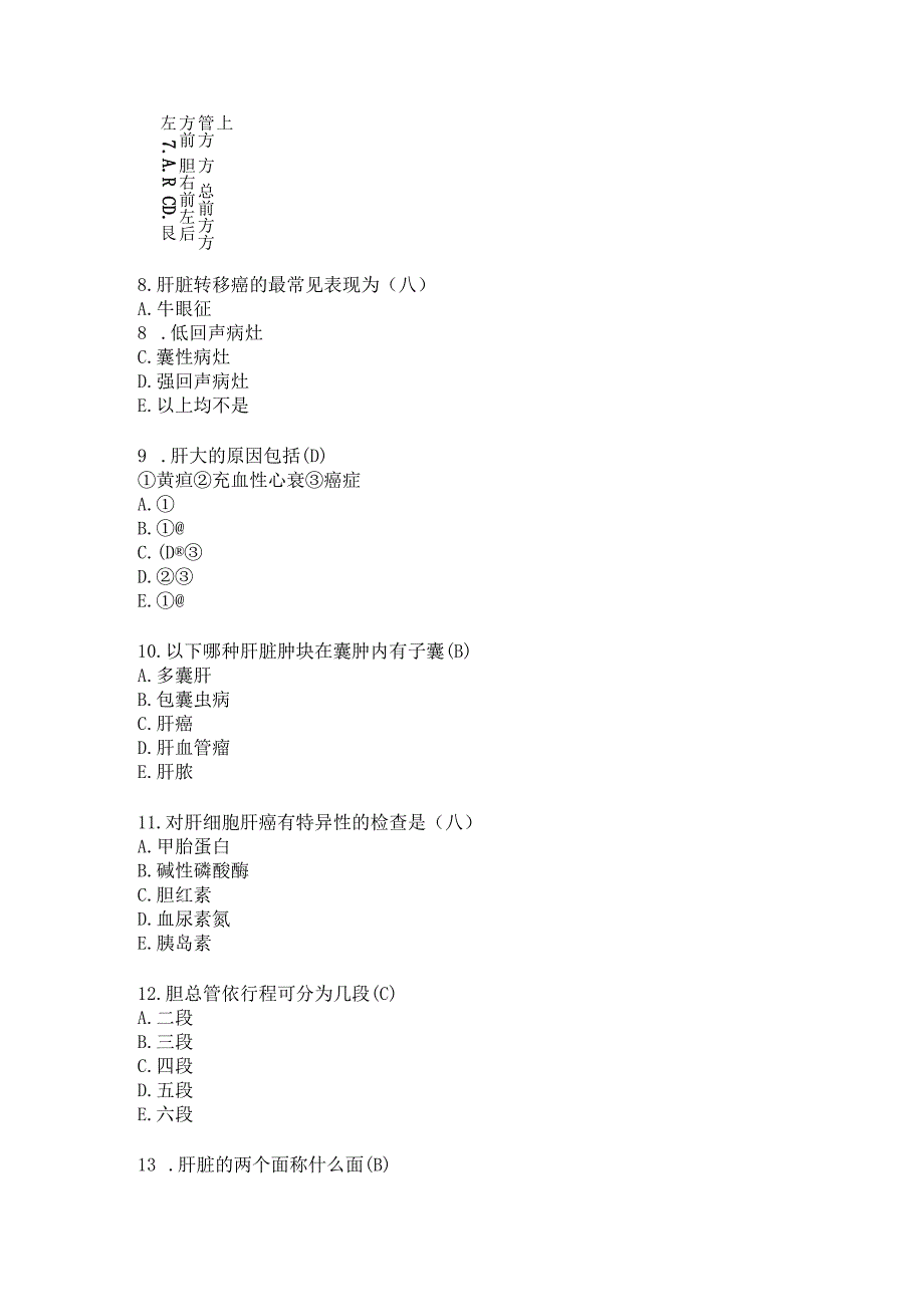 住院医师影像诊断学习题及答案（74）.docx_第2页