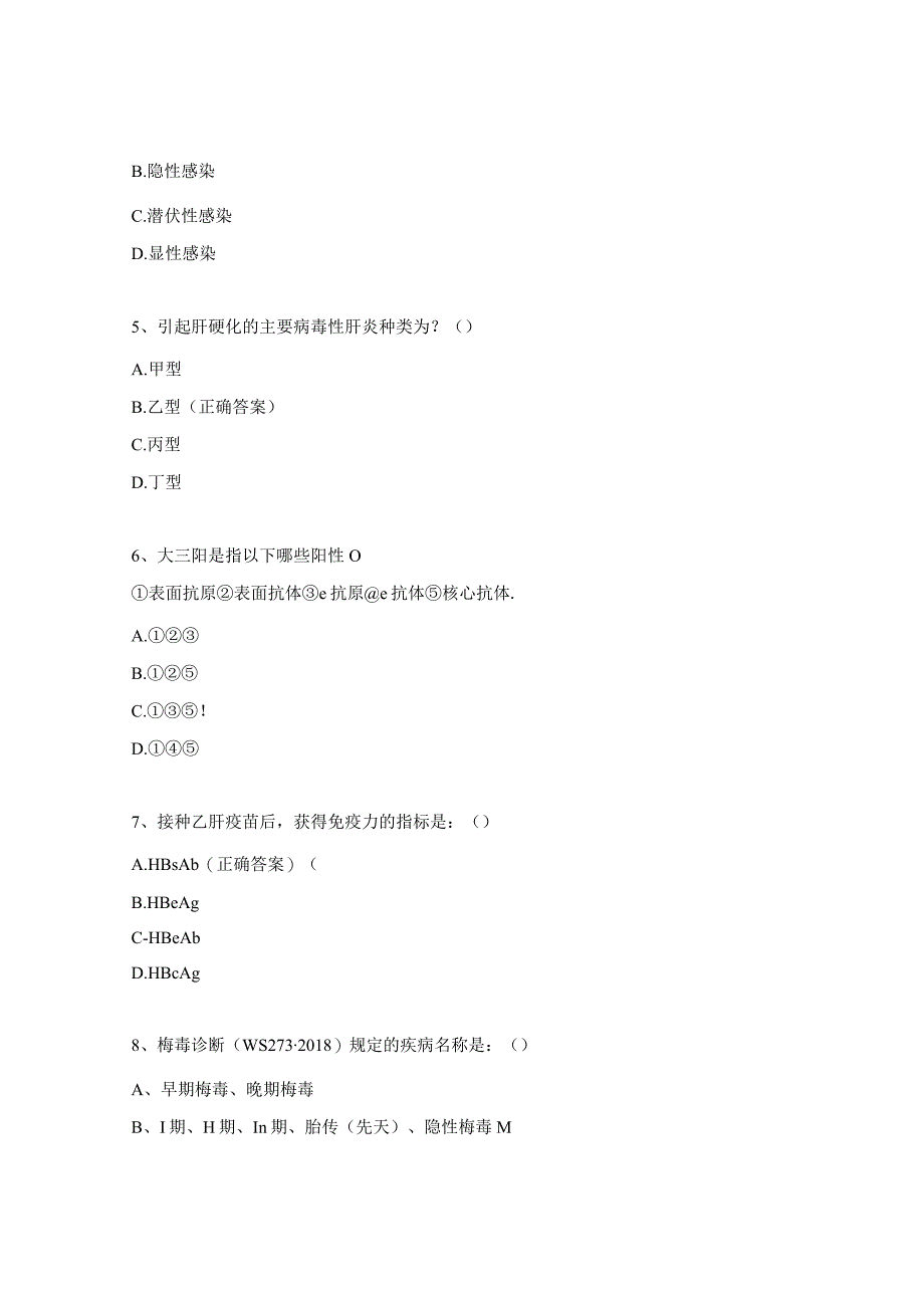 传染病诊断及报告考核试题.docx_第2页