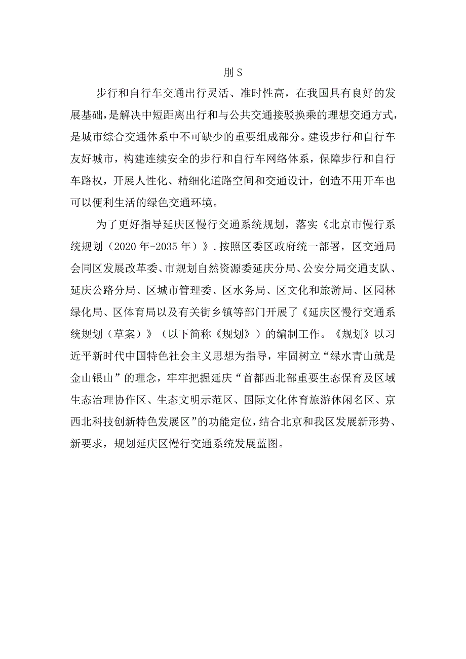 延庆区慢行交通系统规划.docx_第3页