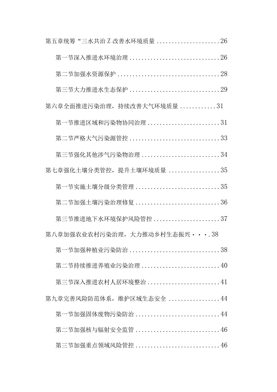 天门市生态环境保护“十四五”规划.docx_第3页